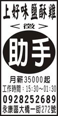上好味鹽酥雞