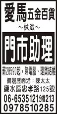 愛馬五金百貨