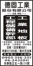德固工業股份有限公司