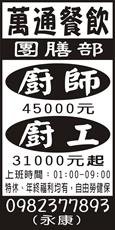 萬通餐飲