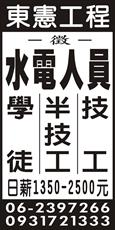 東憲工程企業股份有限公司