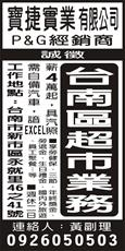 寶捷實業有限公司