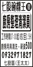 七股碗粿王