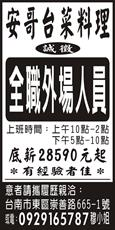 安哥台菜料理