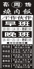 高雄 周 燒肉飯