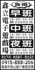 鑫立電子遊戲場