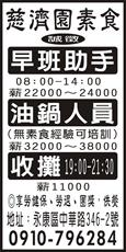 慈濟園素食