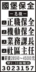 國堡保全