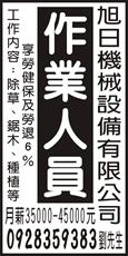 旭日機械設備有限公司