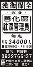 漢衛保全股份有限公司
