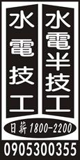政榮冷氣水電工程行