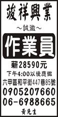 竣祥興業
