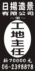日揚造景有限公司