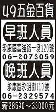 49五金百貨