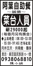 阿葉自助餐
