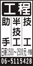 永鑫工程有限公司