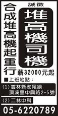合成堆高機起重行