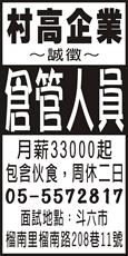 村高企業