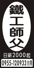 亨岱鐵工
