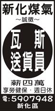 新化煤氣