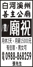 白河溪州善主公廟
