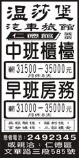 温莎堡汽車旅館(仁德館)