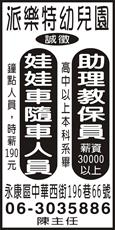 派樂特幼兒園