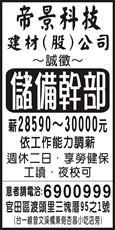 帝景科技建材(股)公司
