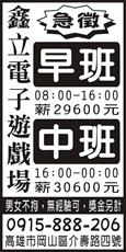 鑫立電子遊戲場