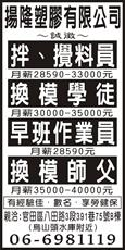 揚隆塑膠有限公司