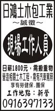 日鴻土木包工業