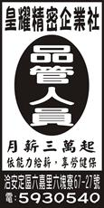 皇耀精密企業社