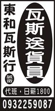 東和瓦斯行