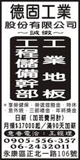 德固工業股份有限公司