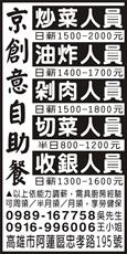 京創意自助餐