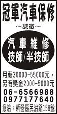 冠軍汽車保修