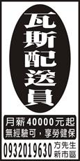 日勝瓦斯