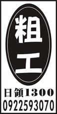 華升工程行