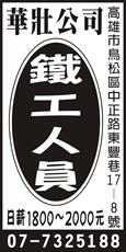 華壯公司