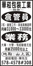 華崧包裝工業股份有限公司