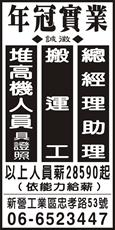 年冠實業股份有限公司