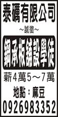 泰礪有限公司