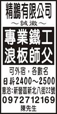 精鵬有限公司