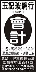 玉記玻璃行