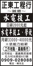 正東工程行