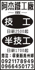 阿杰鐵工廠