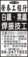 榮泰工程行