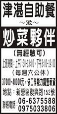 津湛自助餐