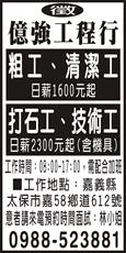 億強工程行