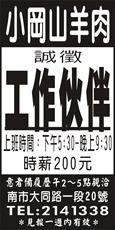 小岡山羊肉